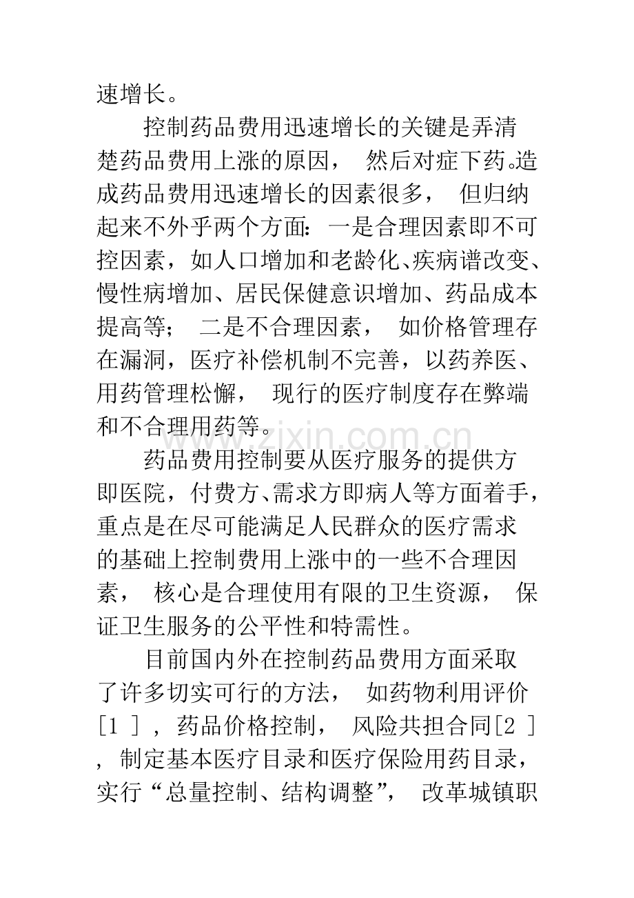 浅谈药物经济学在药品费用控制中的作用-1.docx_第2页
