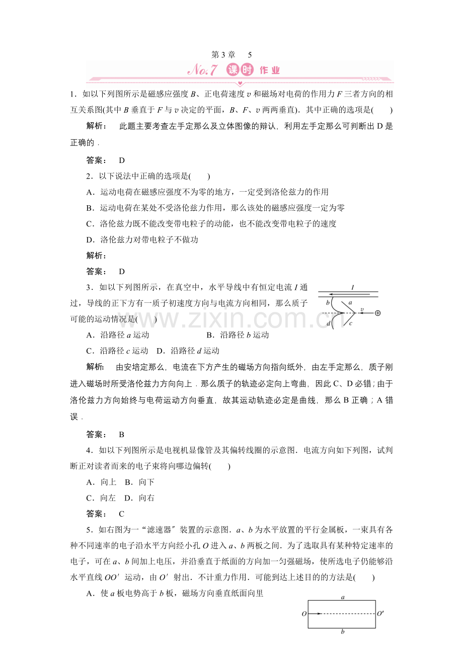 5运动电荷在磁场中受到的力.docx_第1页