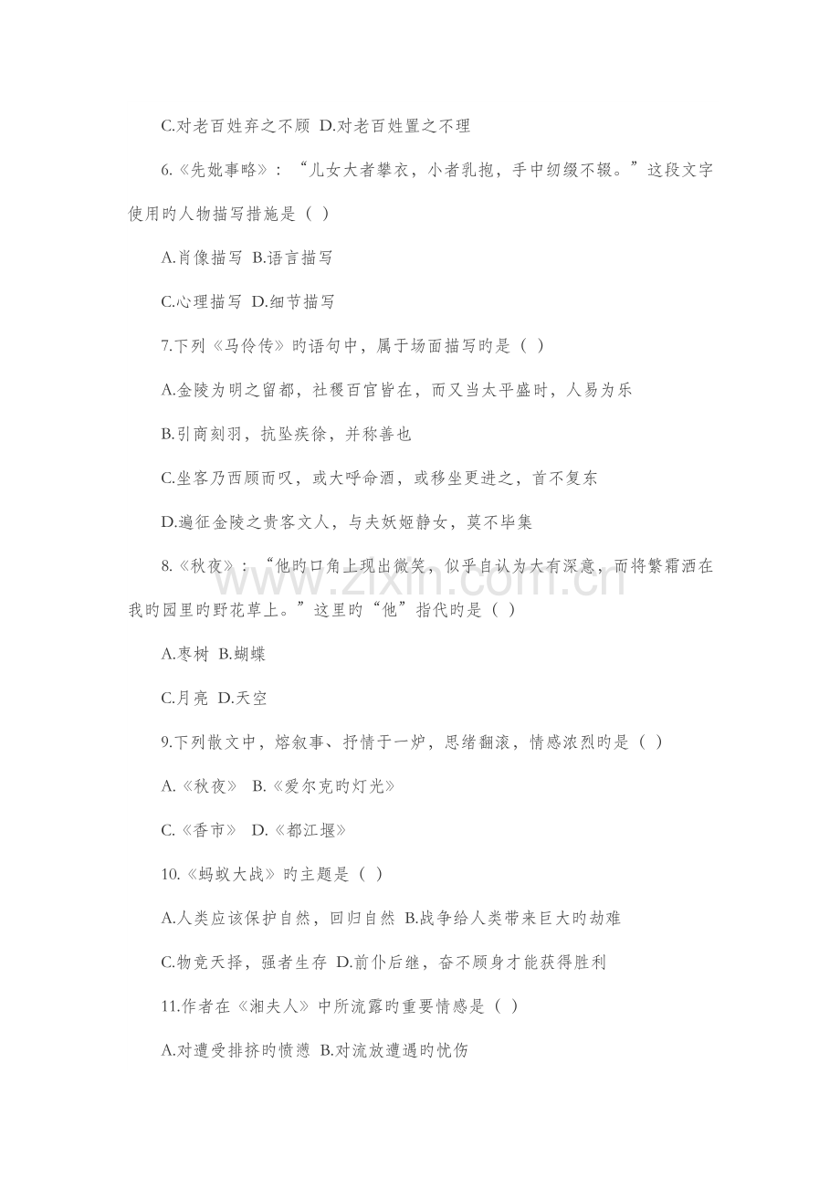2023年高等教育自学考试新版.doc_第2页