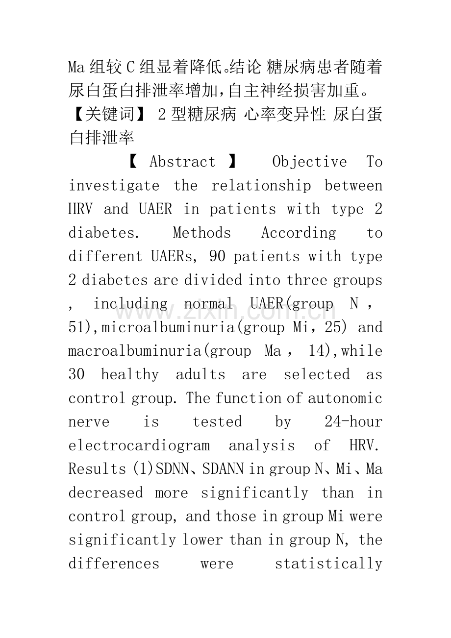 2型糖尿病患者心率变异性与尿白蛋白排泄率的关系.docx_第2页