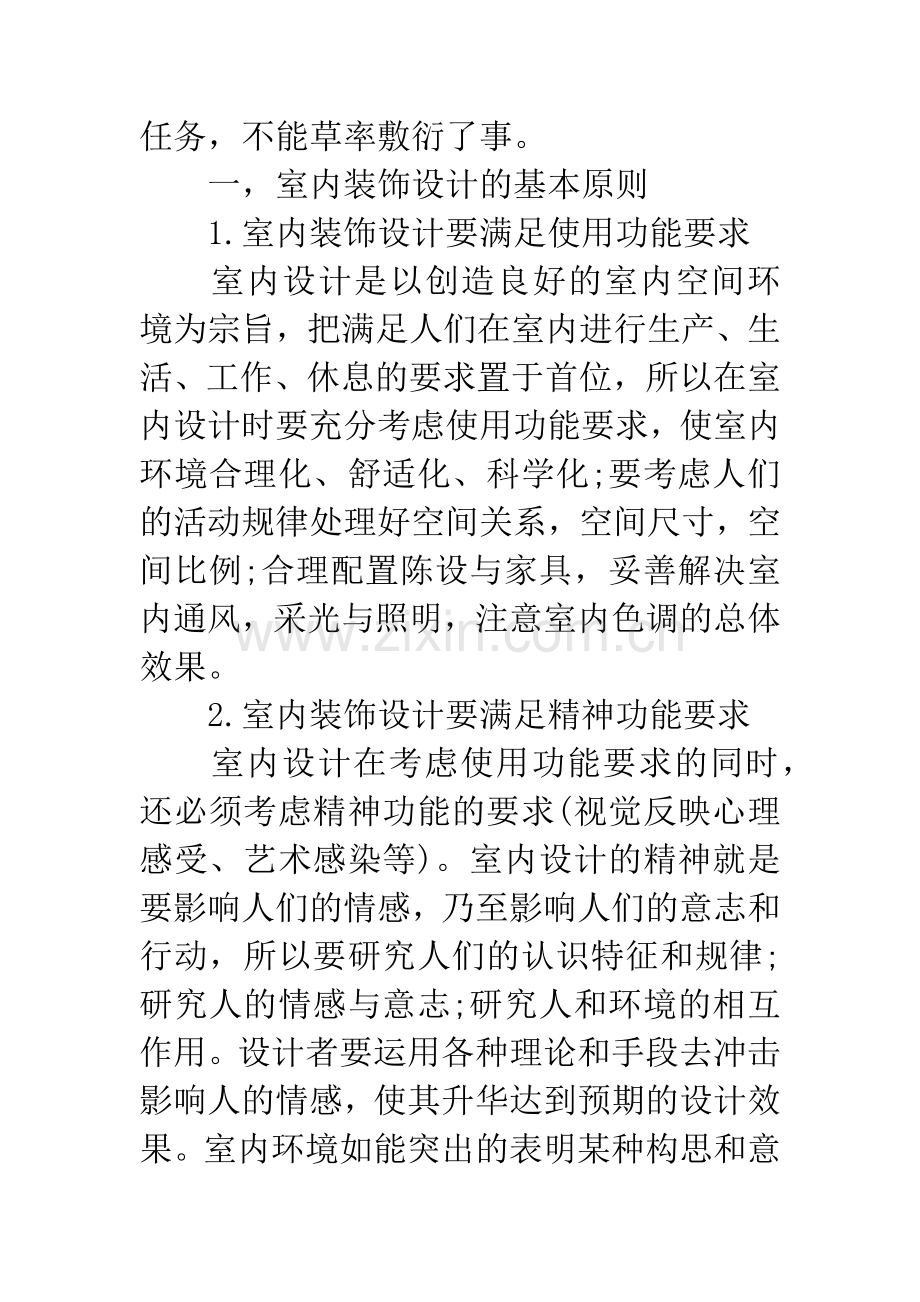20XX年室内设计专业实习报告.docx_第2页