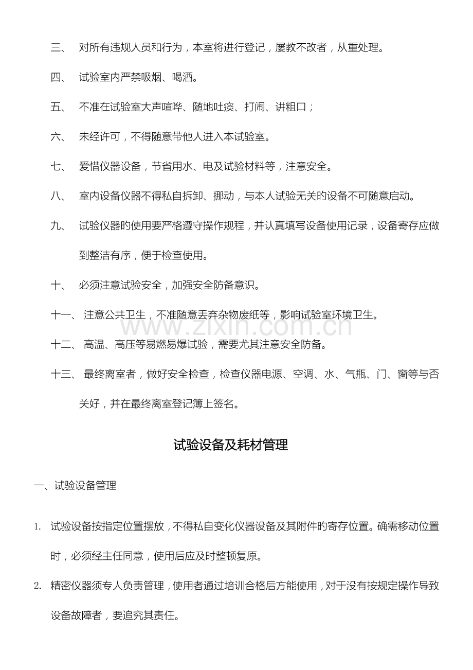 微生物实验室规章管理制度流程.doc_第2页