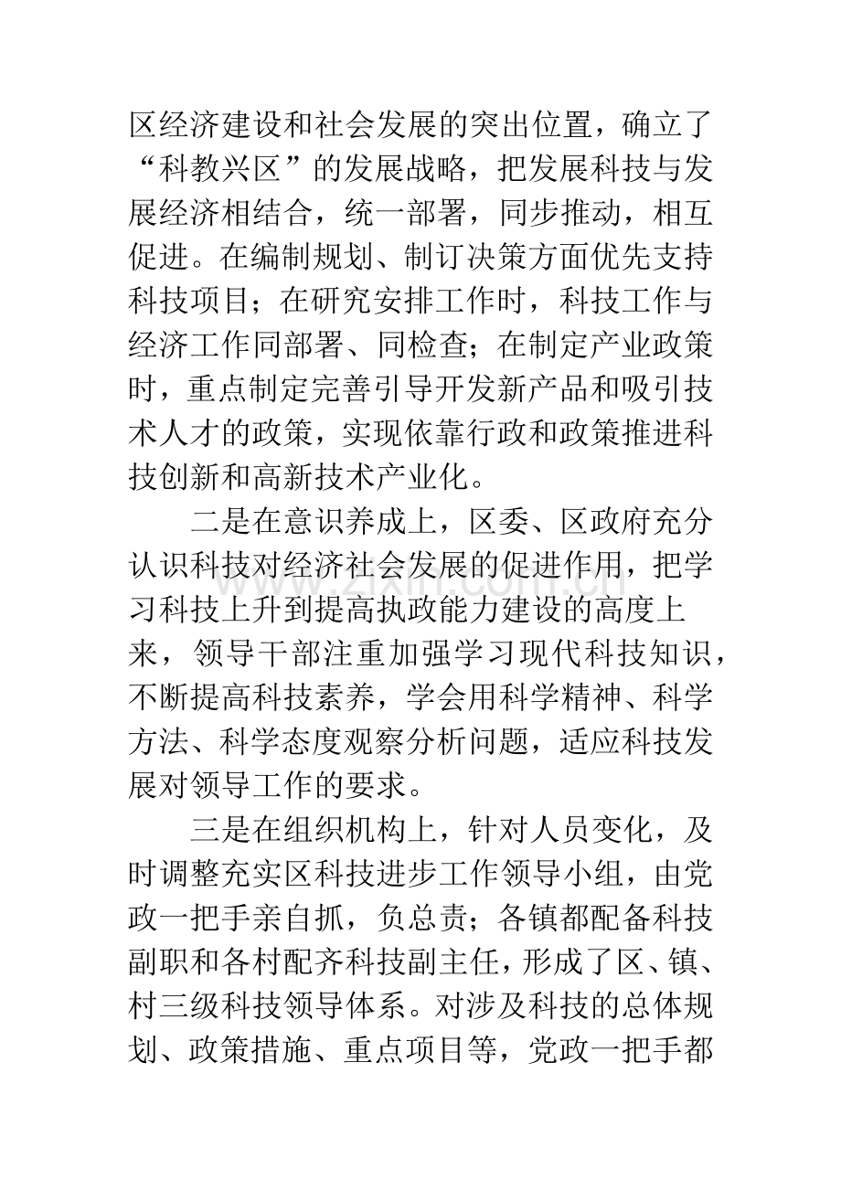 区科技进步工作汇报.docx_第2页