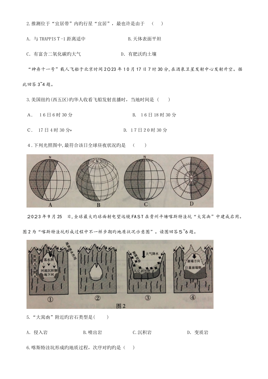 2023年江苏省学业水平测试必修地理试卷版.doc_第2页