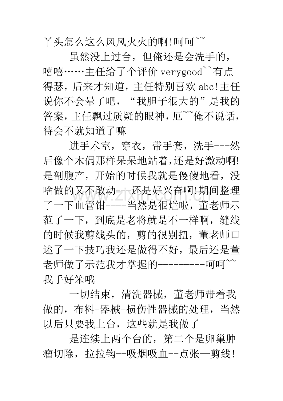 2019妇产科实习报告4篇.doc_第2页