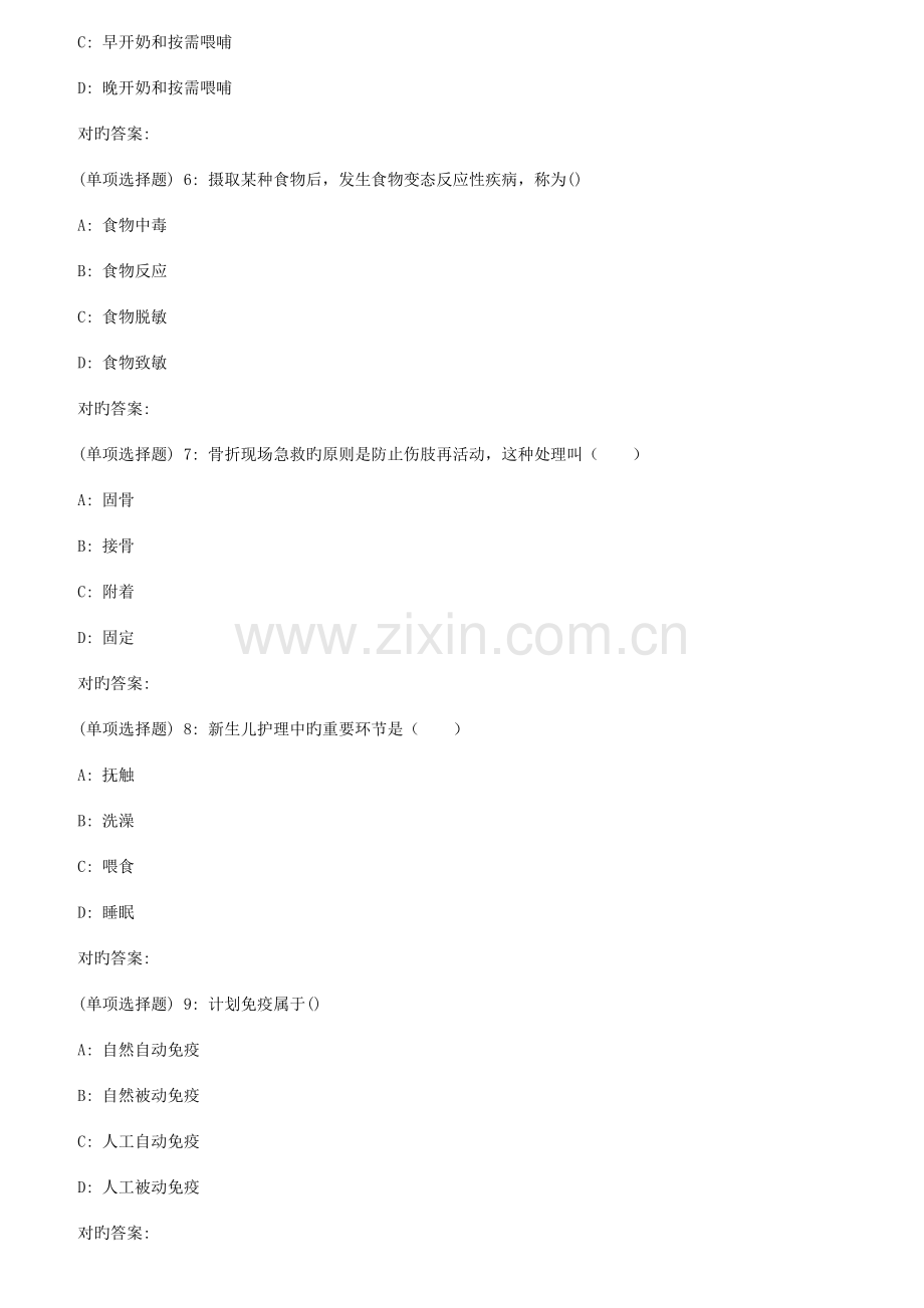 2023年秋华中师范大学学前儿童卫生学在线作业.doc_第2页