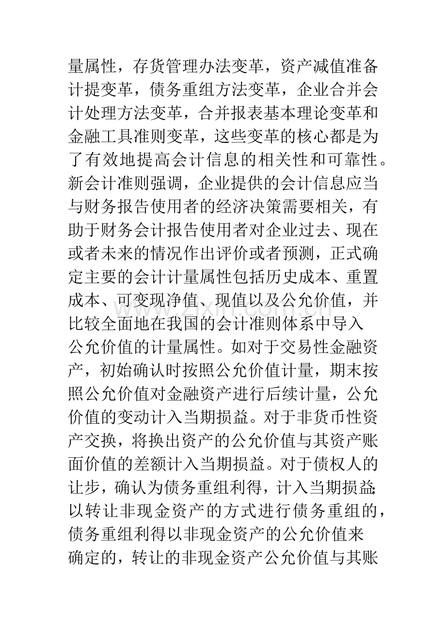 新会计准则体系的积极作用.docx_第2页