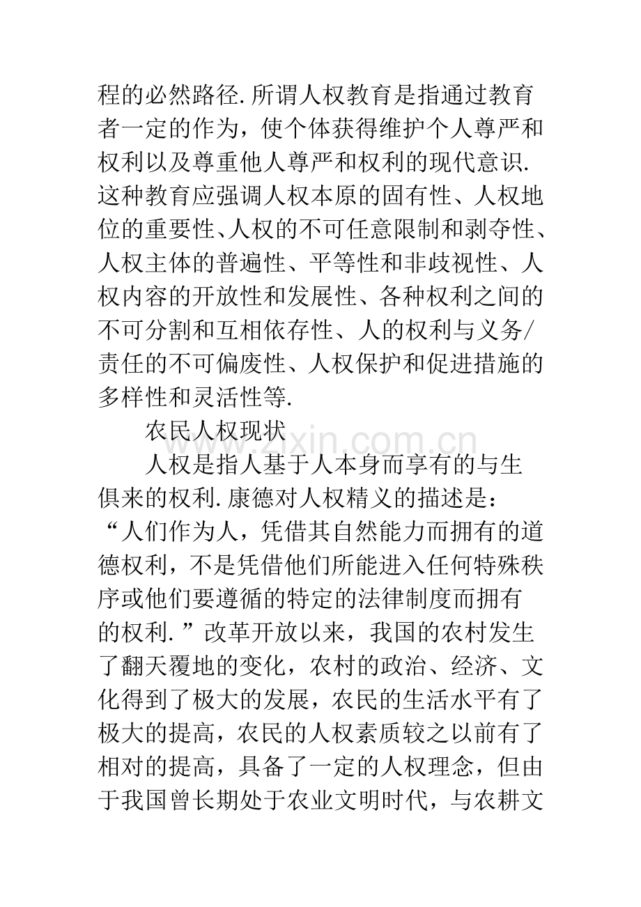 农民人权现状分析.docx_第2页