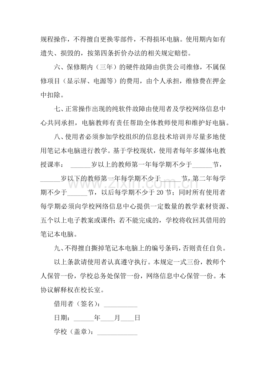 笔记本电脑借用规定.docx_第2页