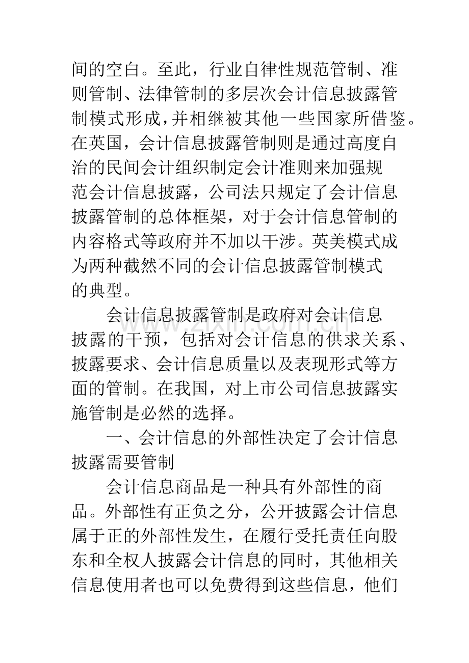 会计信息披露管制的理论思考.docx_第2页
