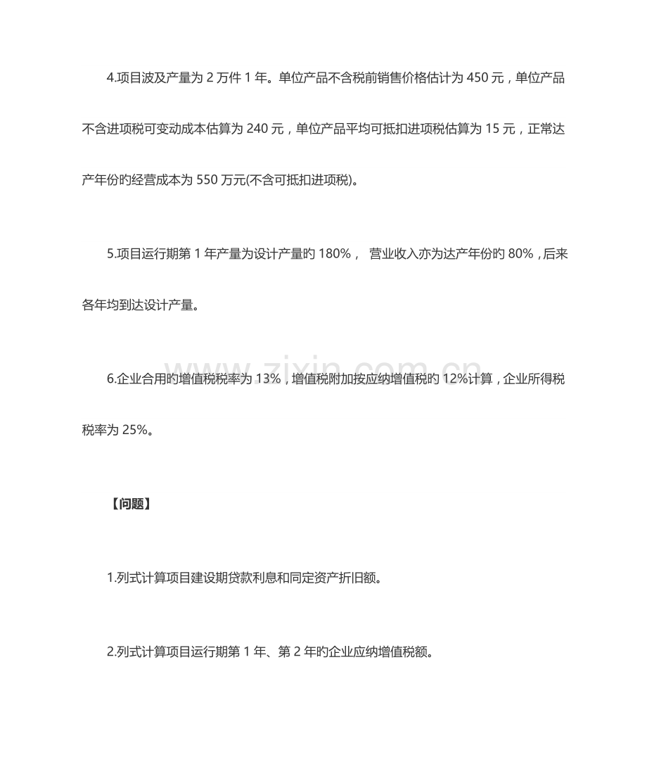 2023年一级造价工程师考试案例分析真题及答案.doc_第2页