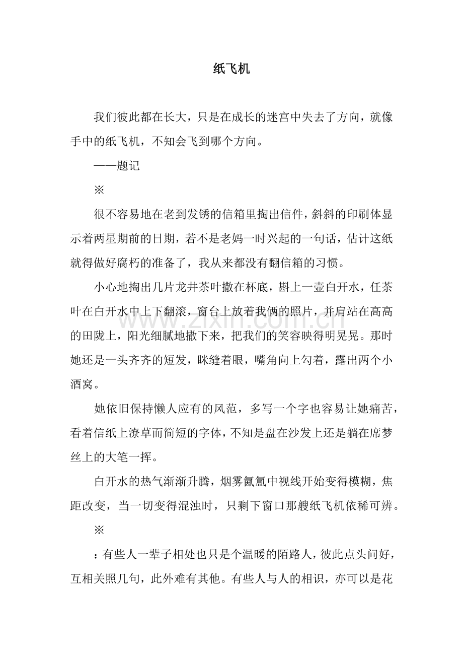 纸飞机-6.docx_第1页