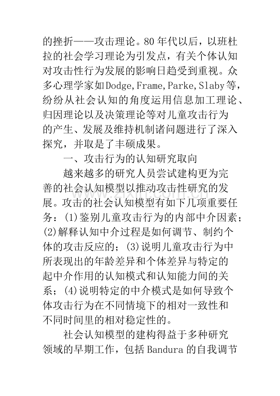 浅谈移情对儿童攻击性行为的影响.docx_第2页