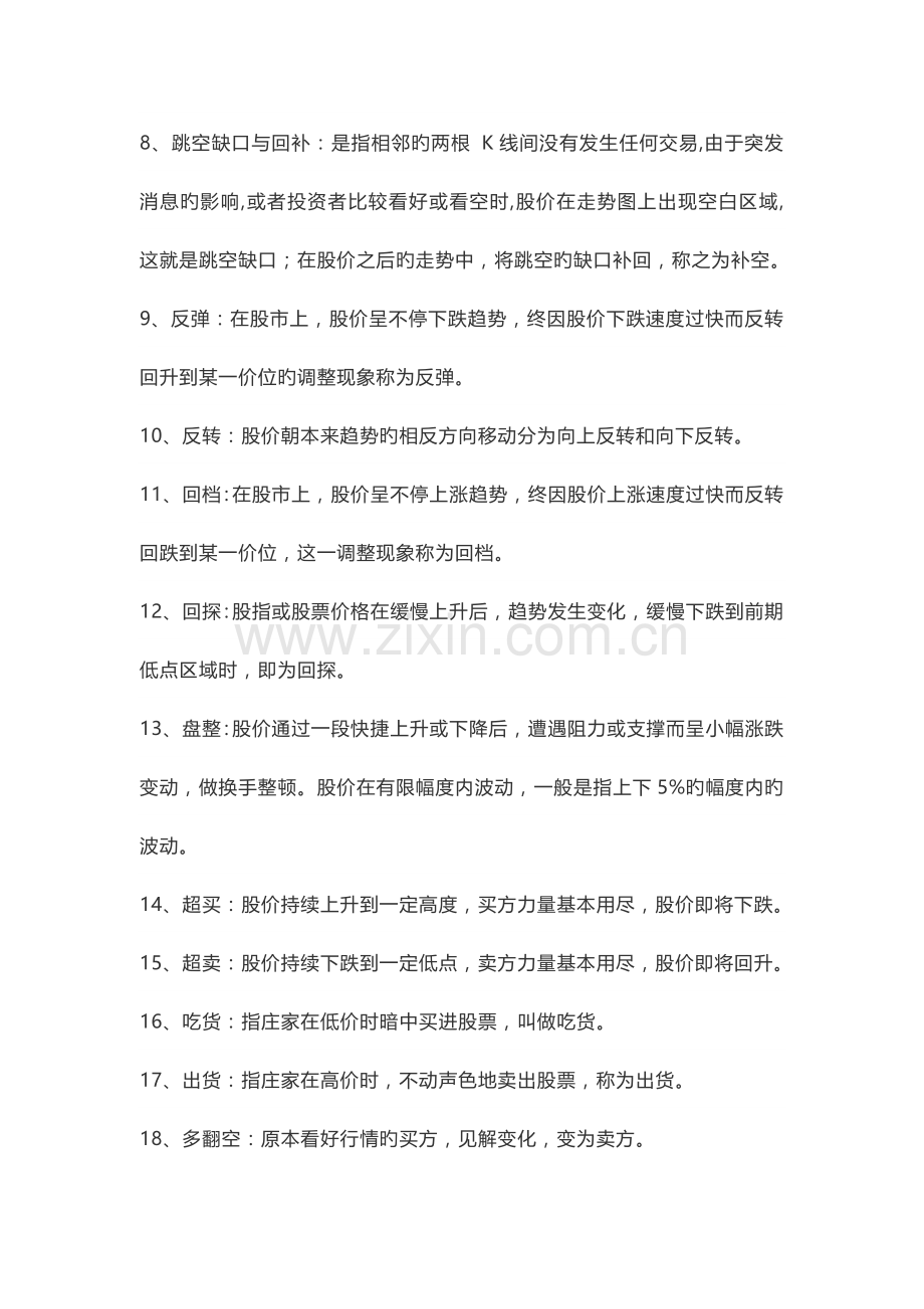 2023年证券从业资格考试必背知识点.doc_第2页