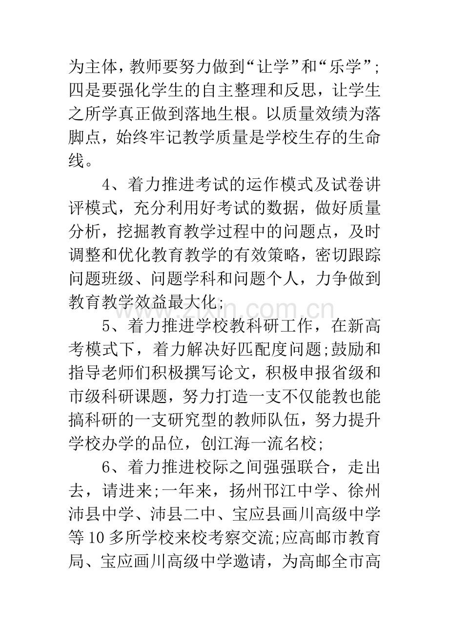 20XX年8月教师个人竞岗述职报告3篇.docx_第2页