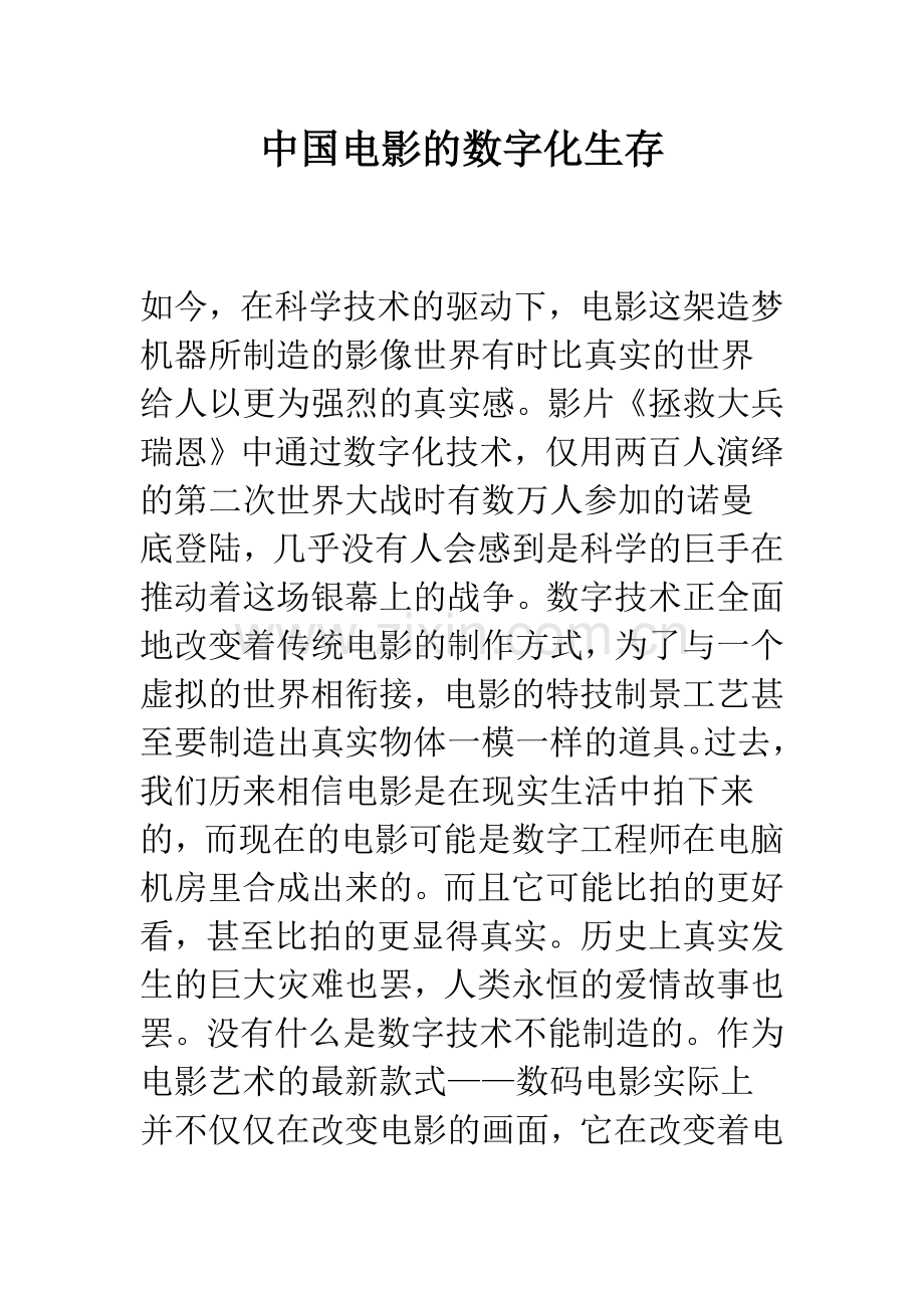中国电影的数字化生存.docx_第1页
