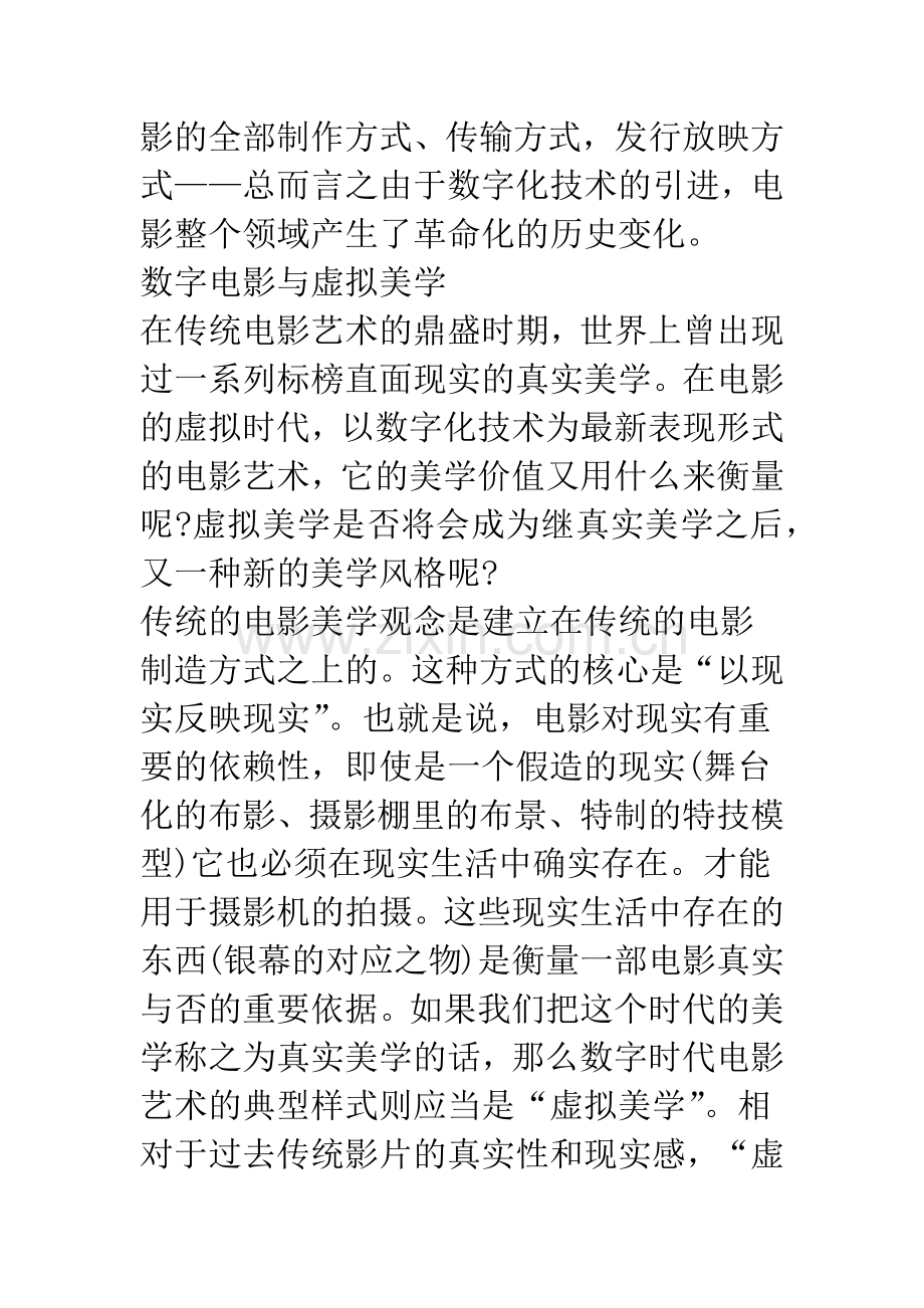 中国电影的数字化生存.docx_第2页