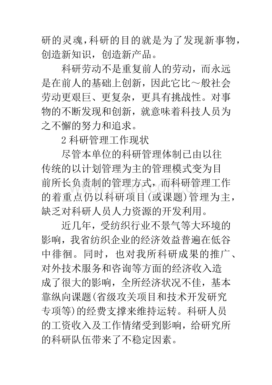 浅析管理科学在科研活动中的应用.docx_第2页