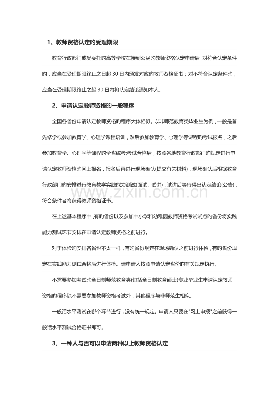 2023年良师师姐为您总结教师资格证认定常见问题.docx_第1页