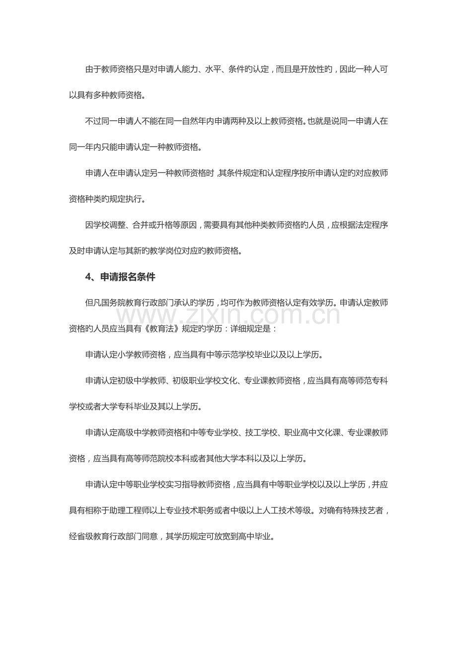 2023年良师师姐为您总结教师资格证认定常见问题.docx_第2页