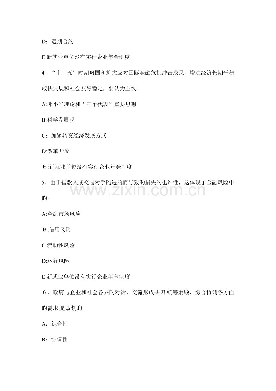 2023年宁夏省上半年咨询工程师考试现代咨询方法与实务试题.docx_第2页