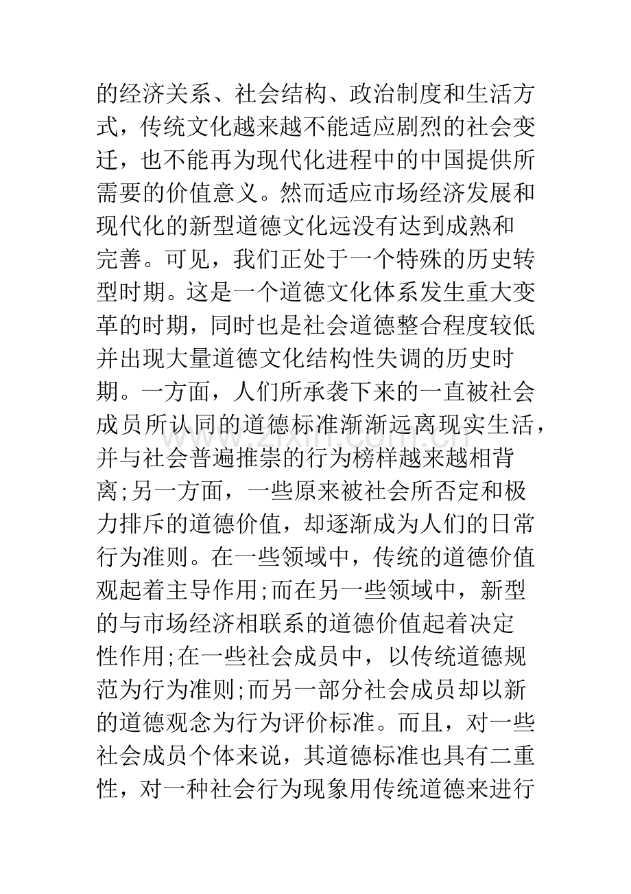 关于道德的困惑与新时期道德文化建设.docx_第2页