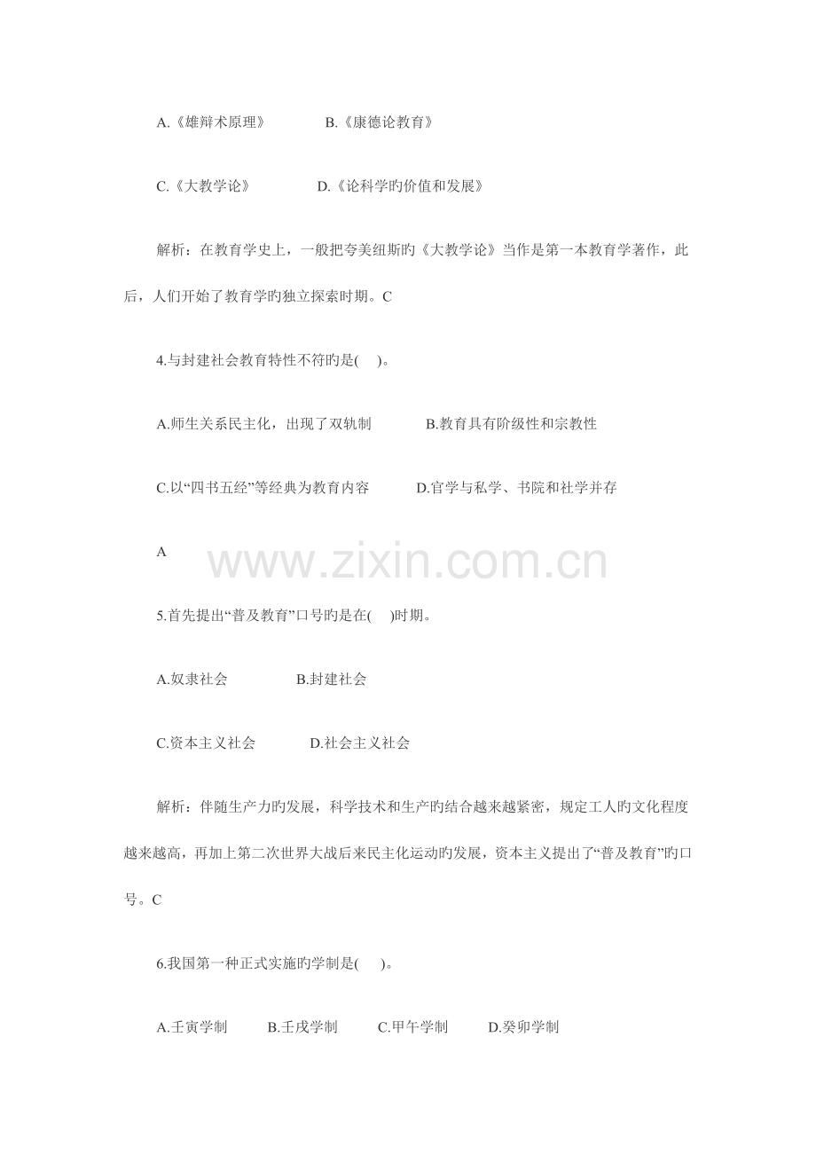 2023年浙江省教师招聘考试模拟真题及答案.doc_第2页