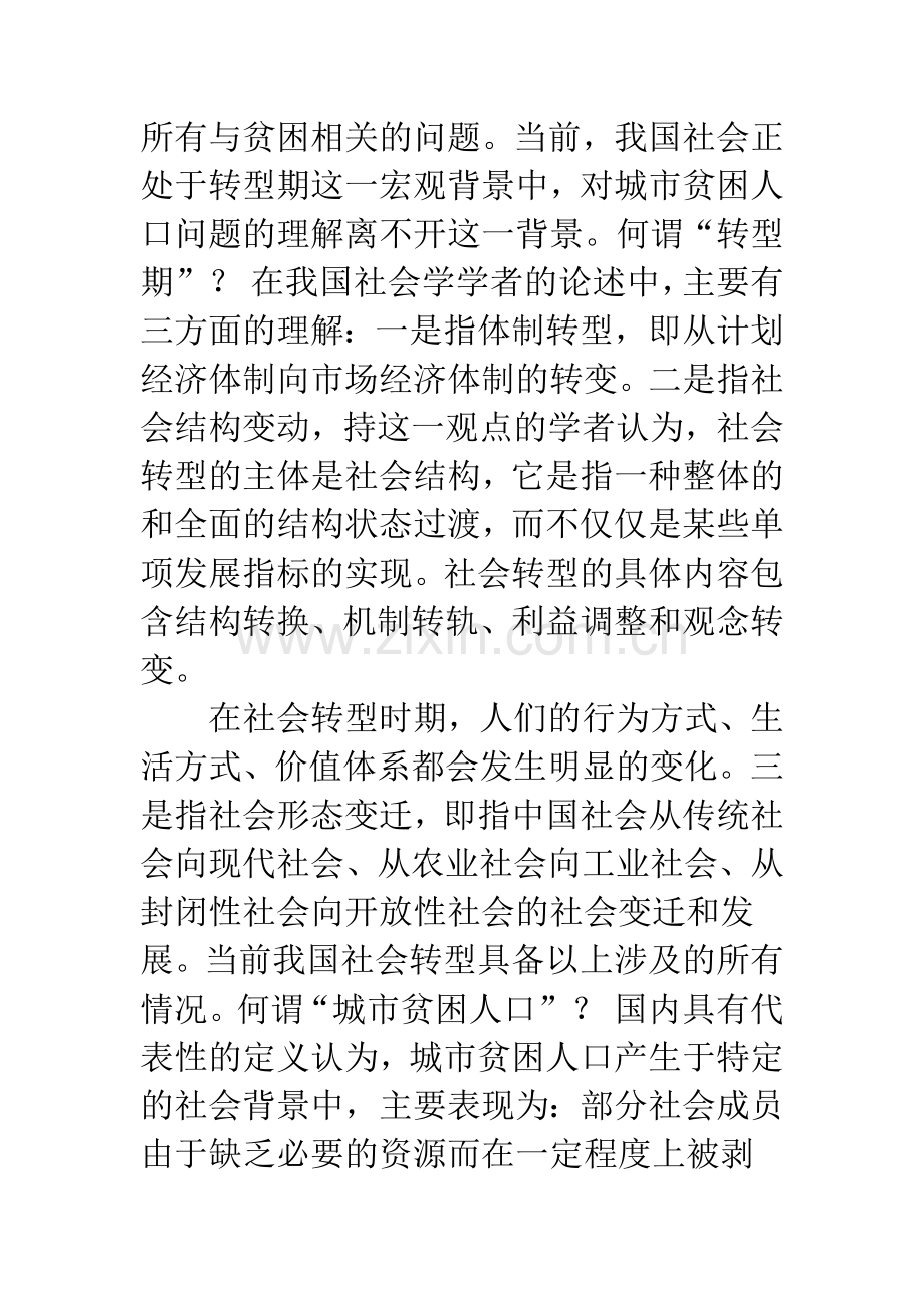 浅论我国城市贫困人口问题.docx_第2页