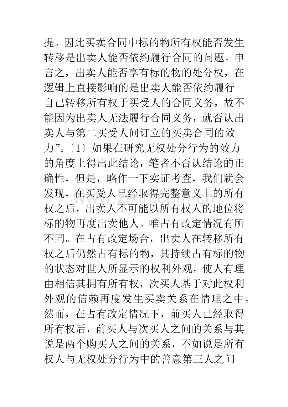 一物二卖的救济与防范.docx_第2页
