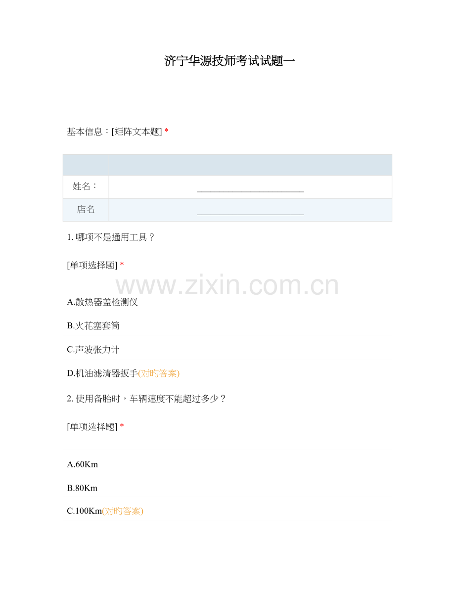 2023年济宁华源技师考试试题一.docx_第1页