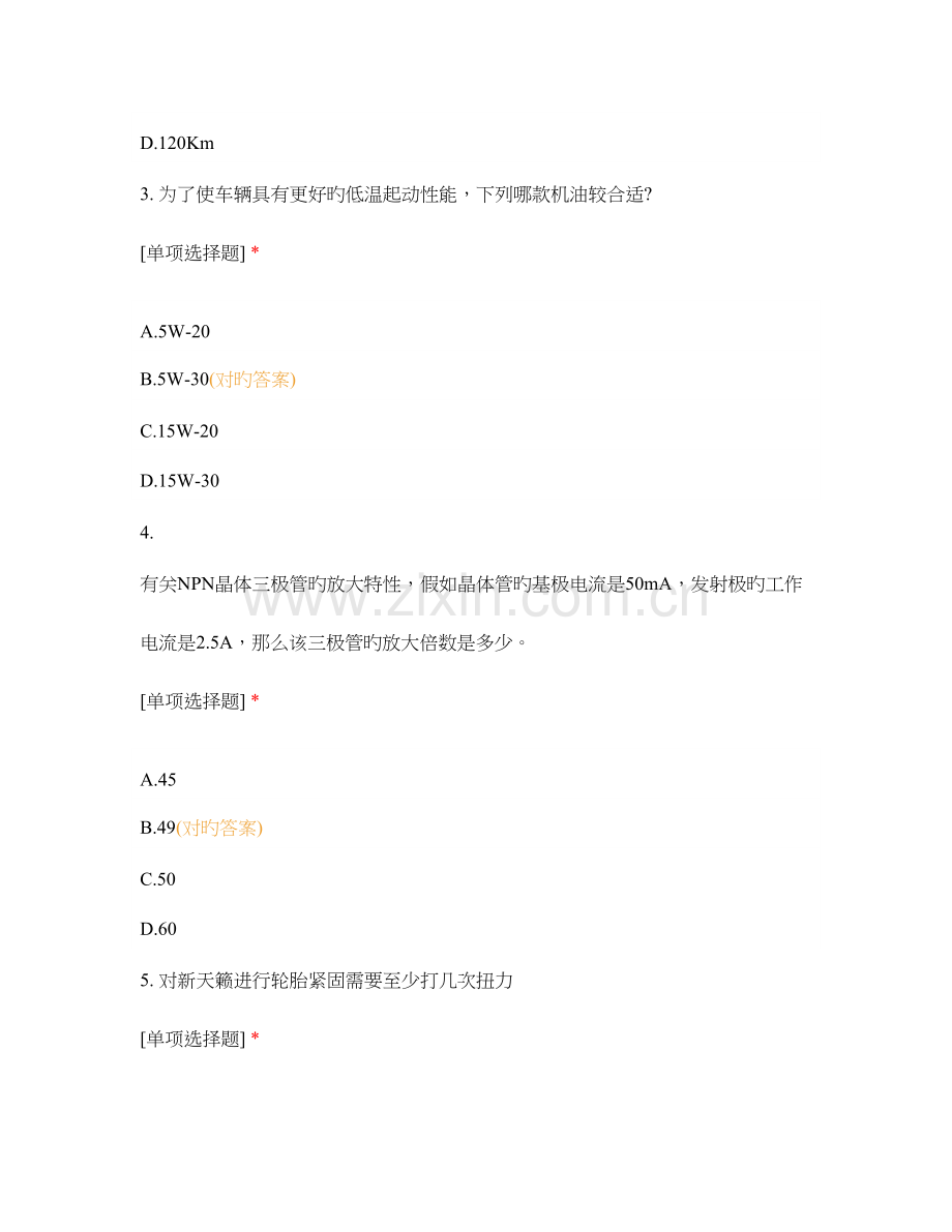 2023年济宁华源技师考试试题一.docx_第2页