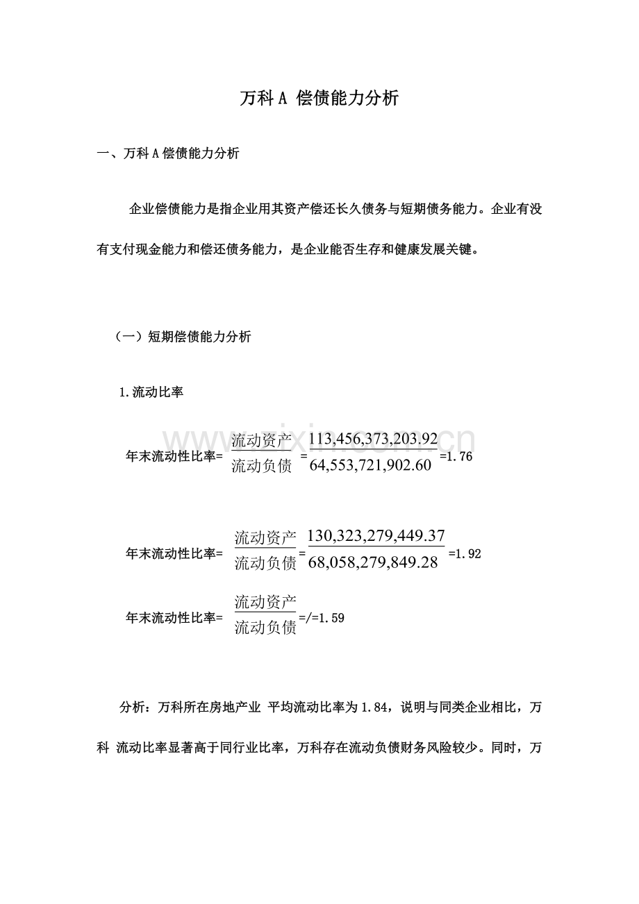 中央电大财务报表分析网上作业全部答案.doc_第2页