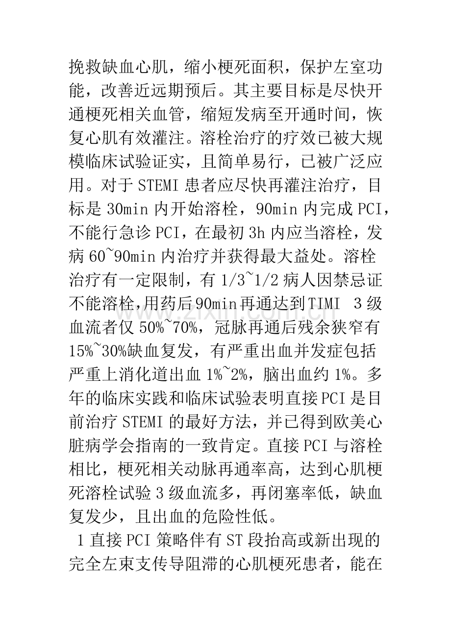 急性心肌梗死的临床对策.docx_第2页