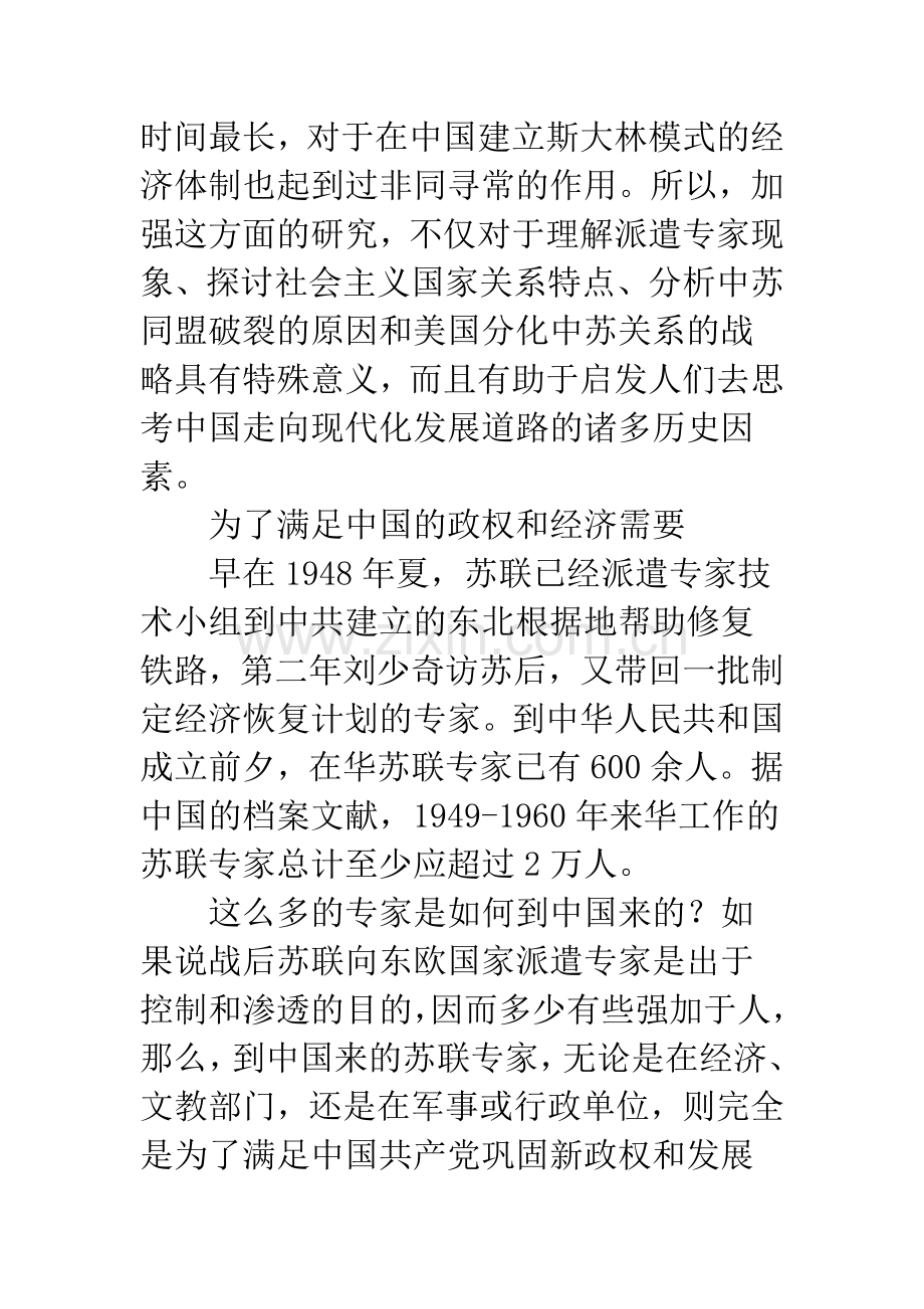 对在华苏联专家问题的历史考察：基本状况及政策变化.docx_第2页
