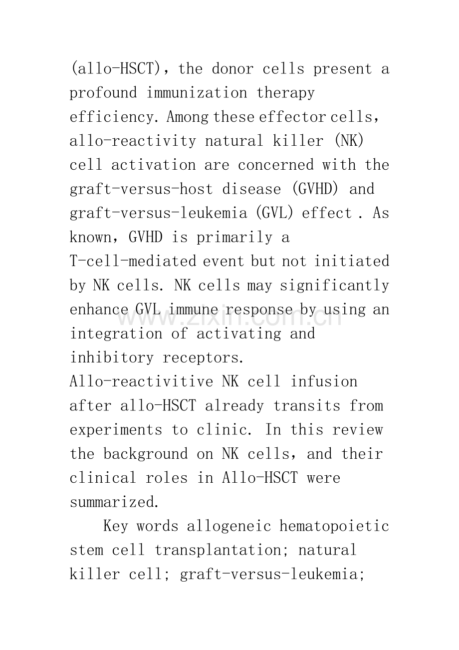 异基因造血干细胞移植中NK细胞的作用.docx_第2页