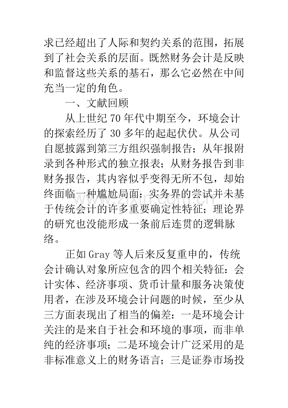 环境会计决策.docx_第2页