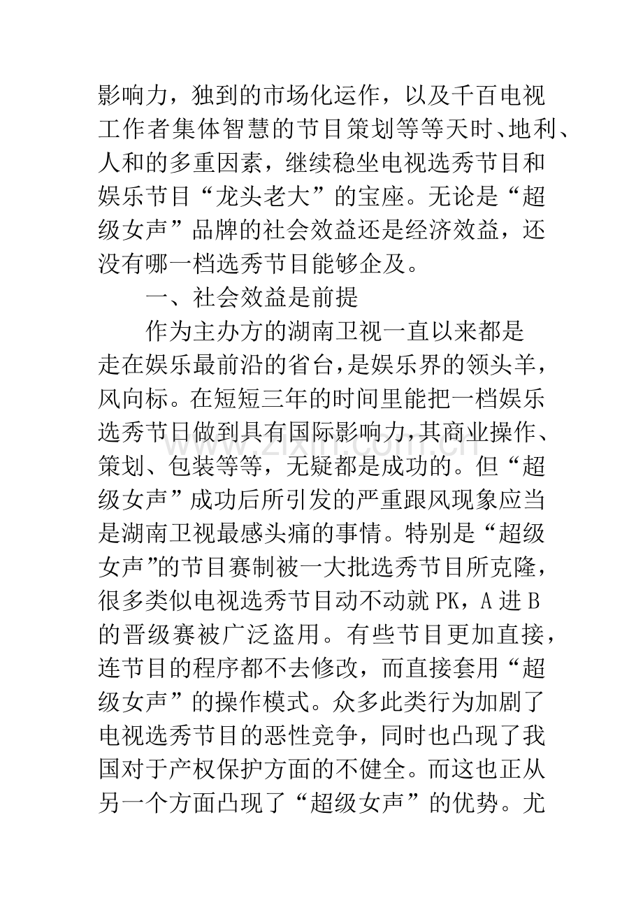 浅议媒介社会效益与经济效益问的关系-1.docx_第2页