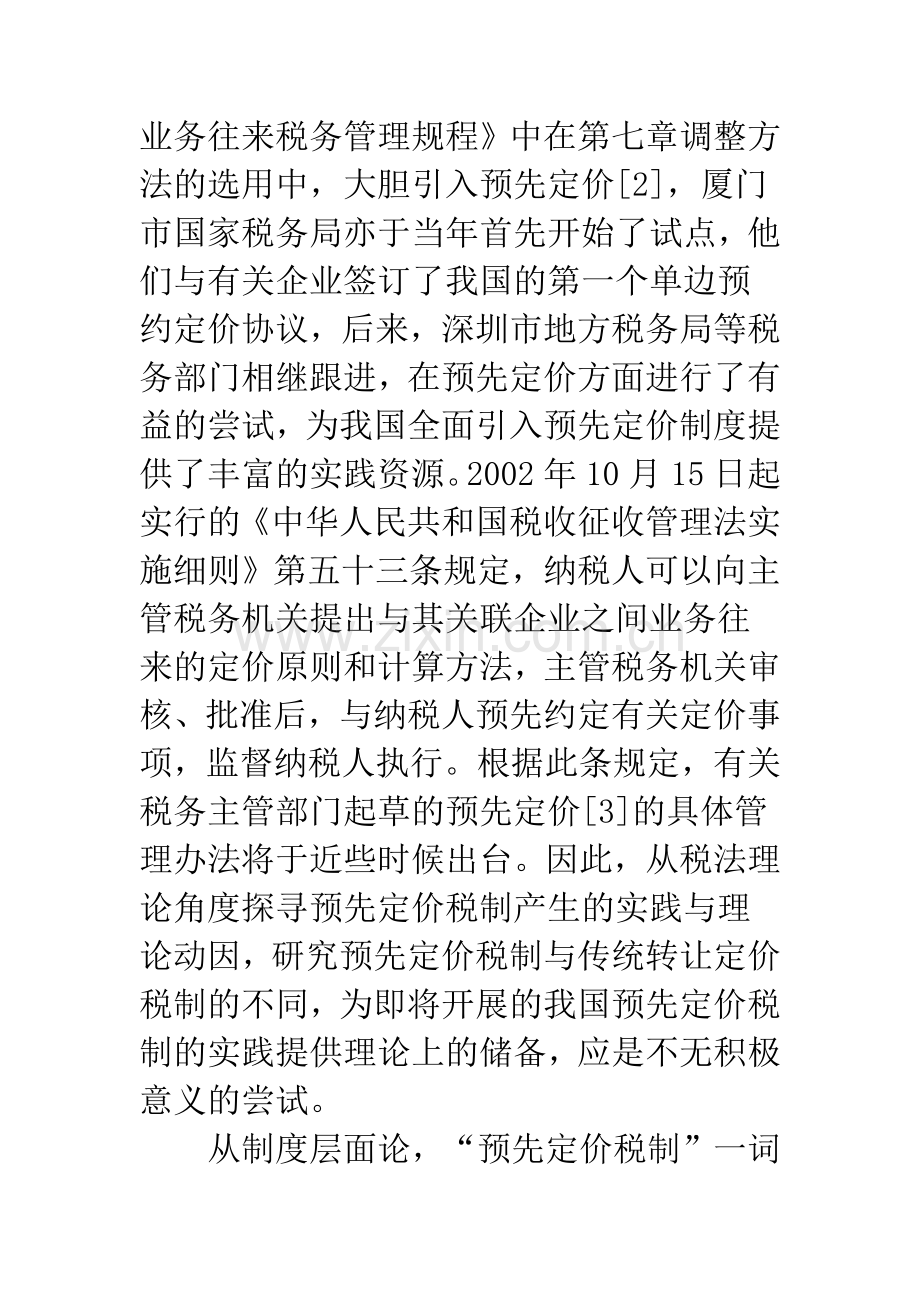 预先定价税制出台完善.docx_第2页