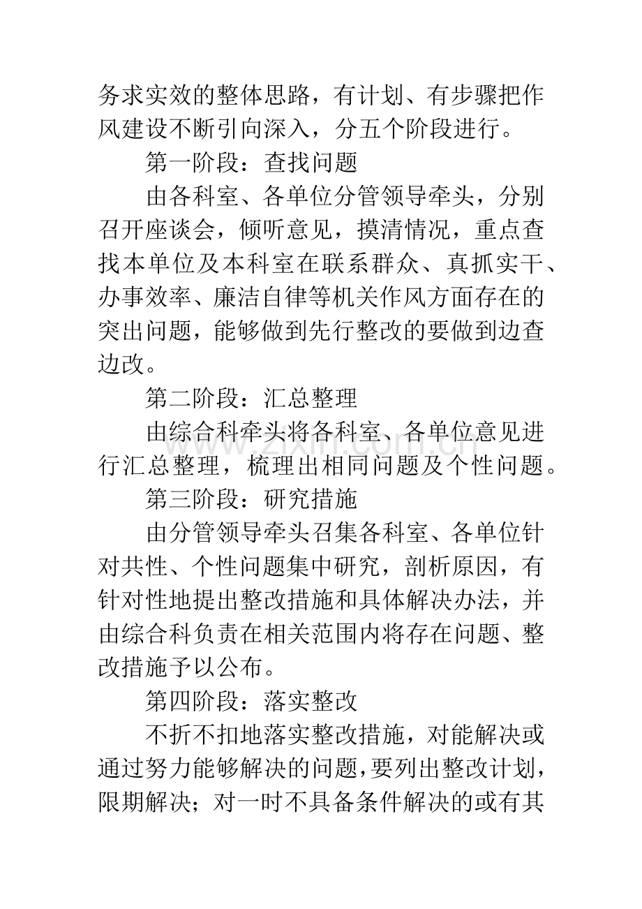 机关作风建设实施意见.docx_第2页