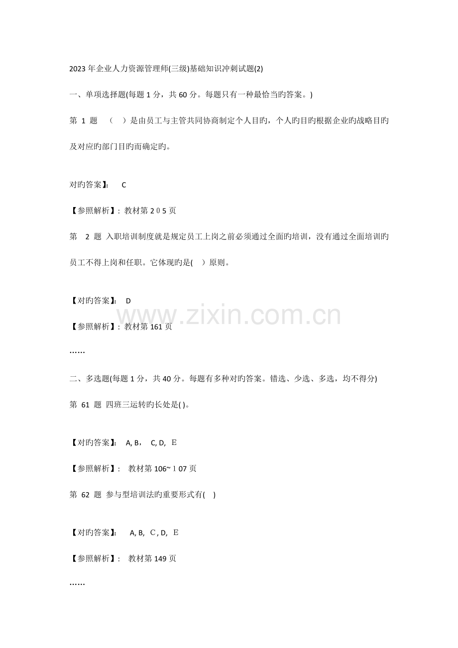 2023年企业人力资源管理师三级基础知识练习和冲刺试题.docx_第2页