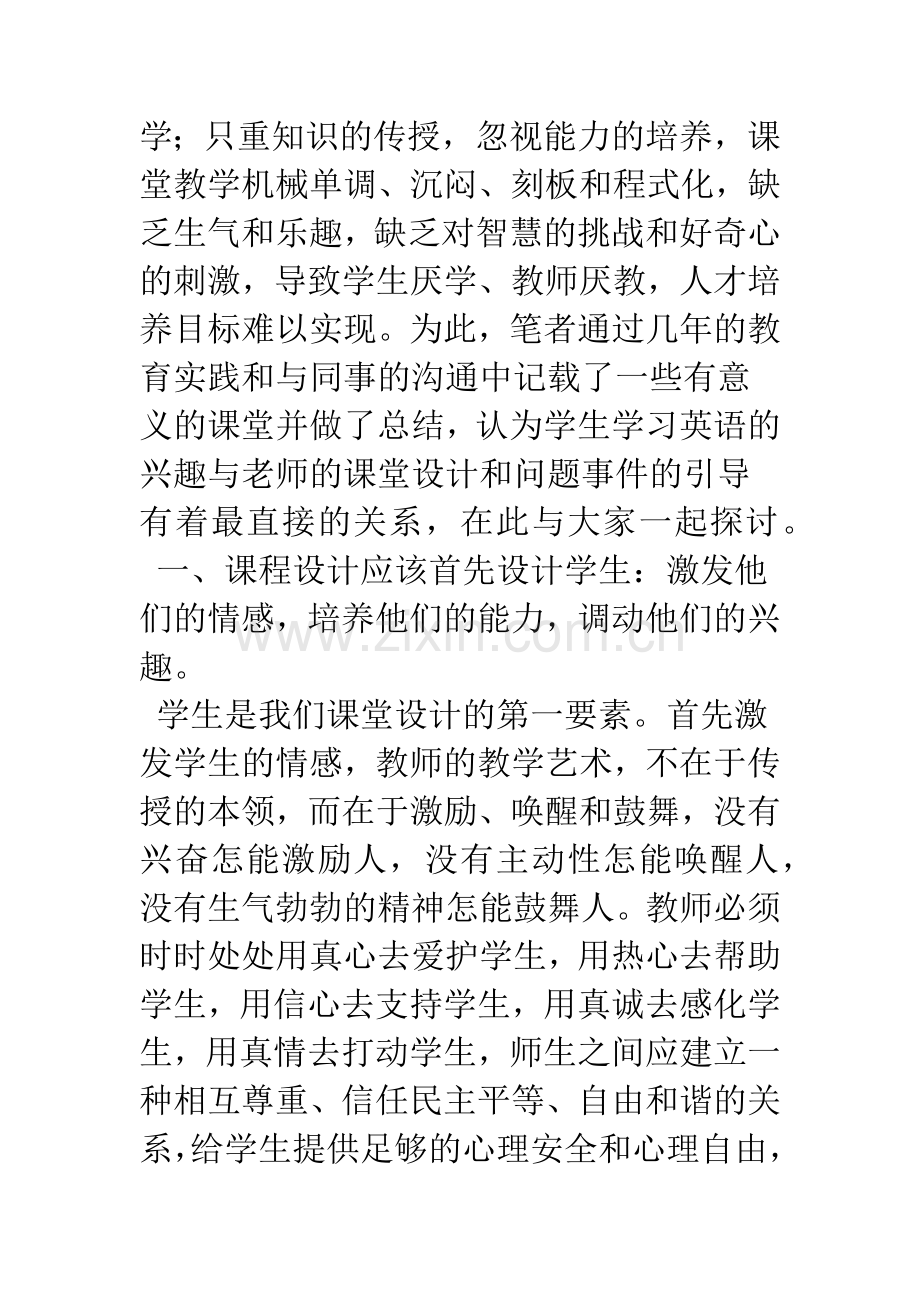 浅谈中学英语课堂环境与孩子学习英语兴趣的培养.docx_第2页