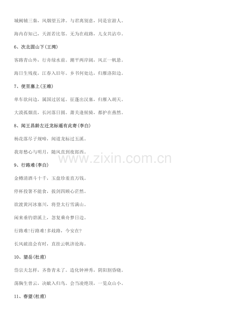 2023年高考语文必备古诗词篇目75篇.doc_第2页