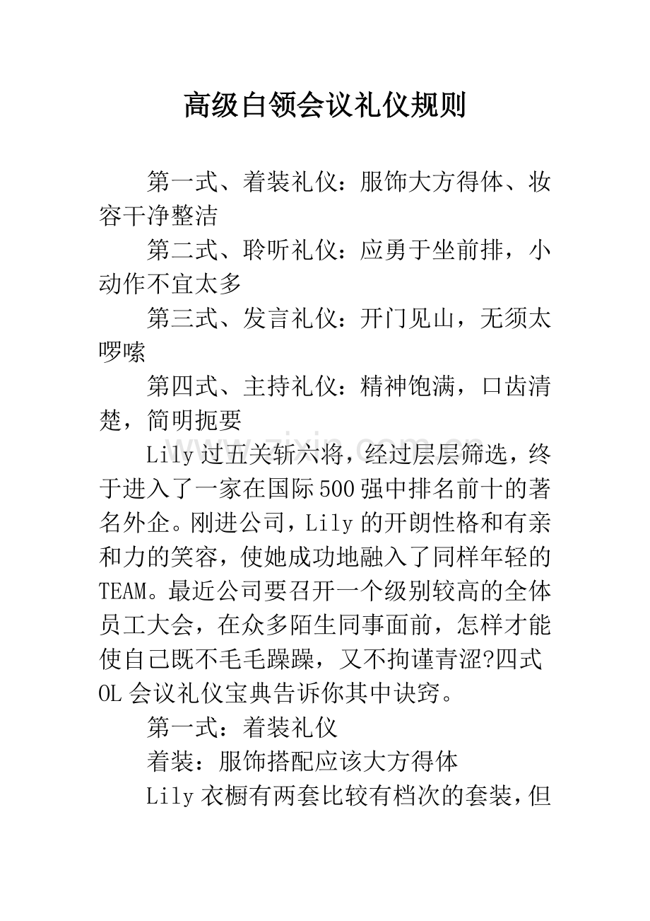 高级白领会议礼仪规则.docx_第1页