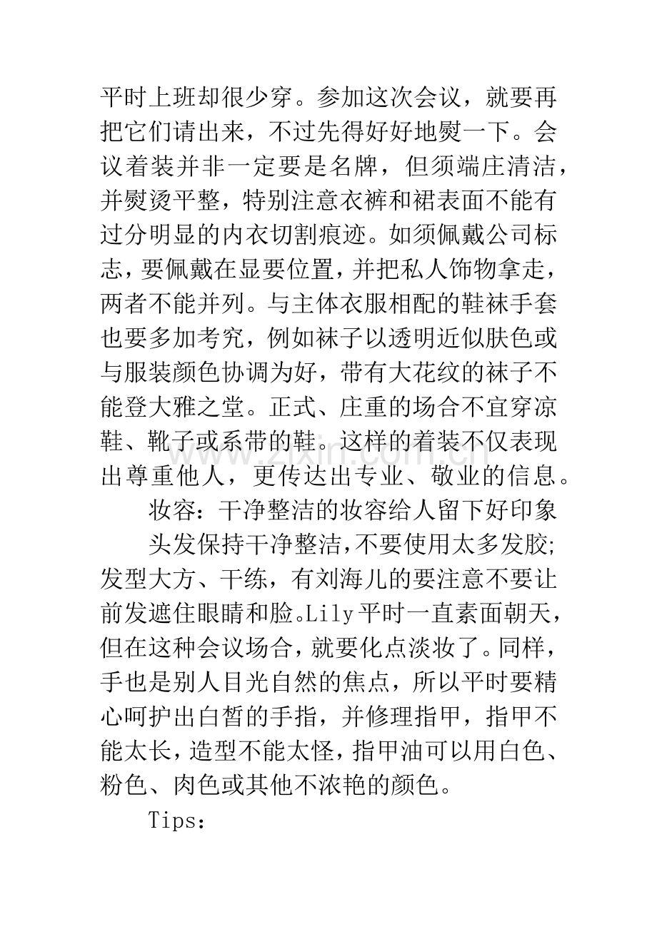 高级白领会议礼仪规则.docx_第2页