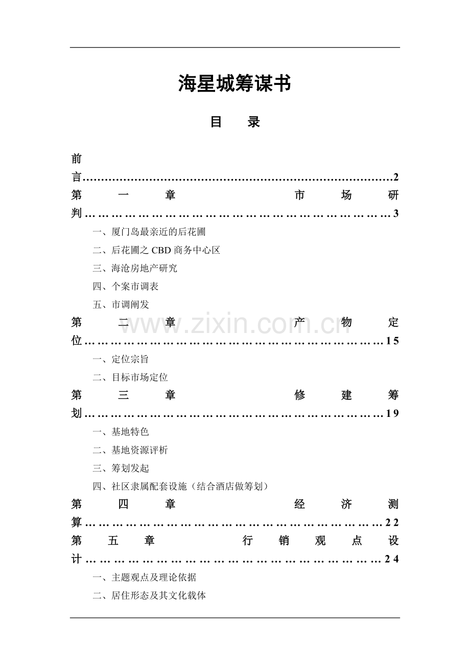 房地产市场研究报告书.docx_第1页