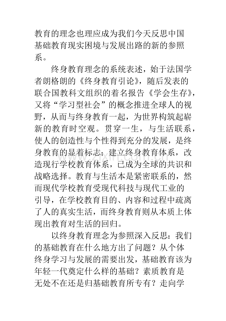 以终身教育反思中国的基础教育.docx_第2页