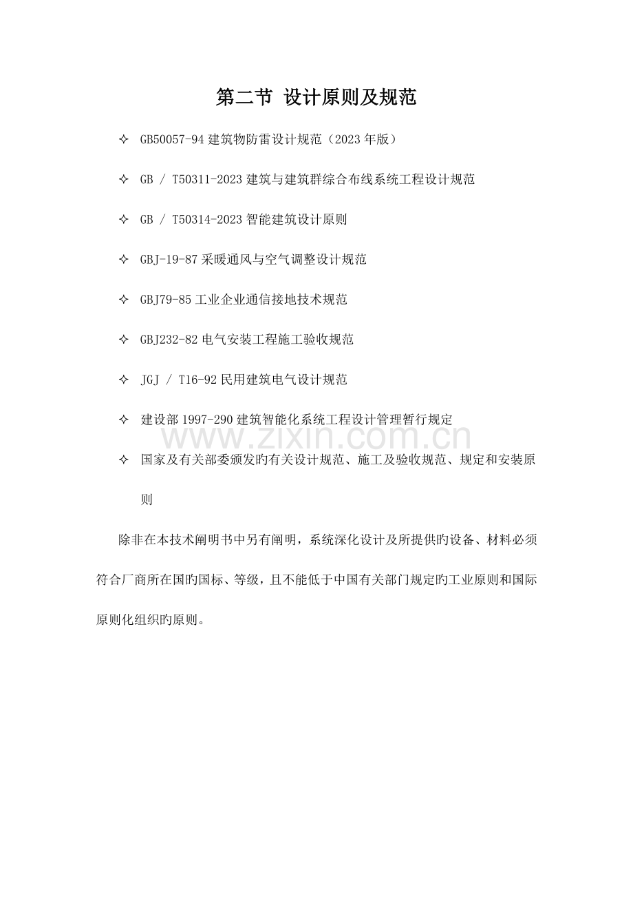 BAS楼宇自控系统方案.doc_第2页