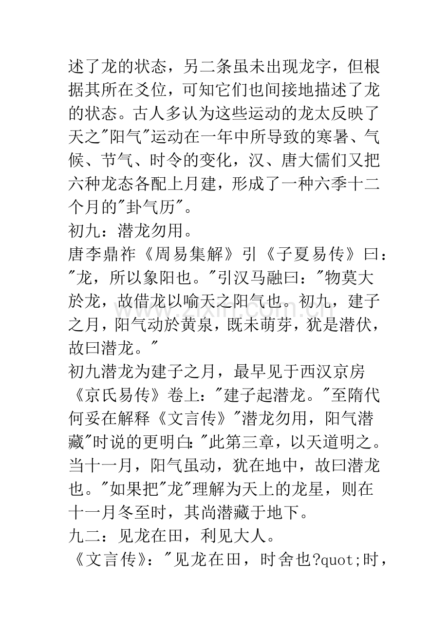 乾卦六龙的天文科学含义新解.docx_第2页