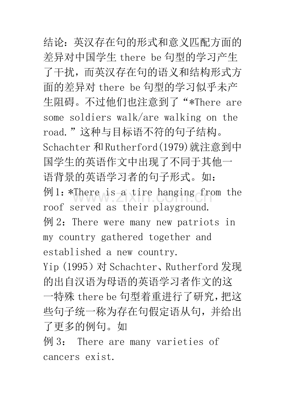 分析假定语从句语言类型学.docx_第2页