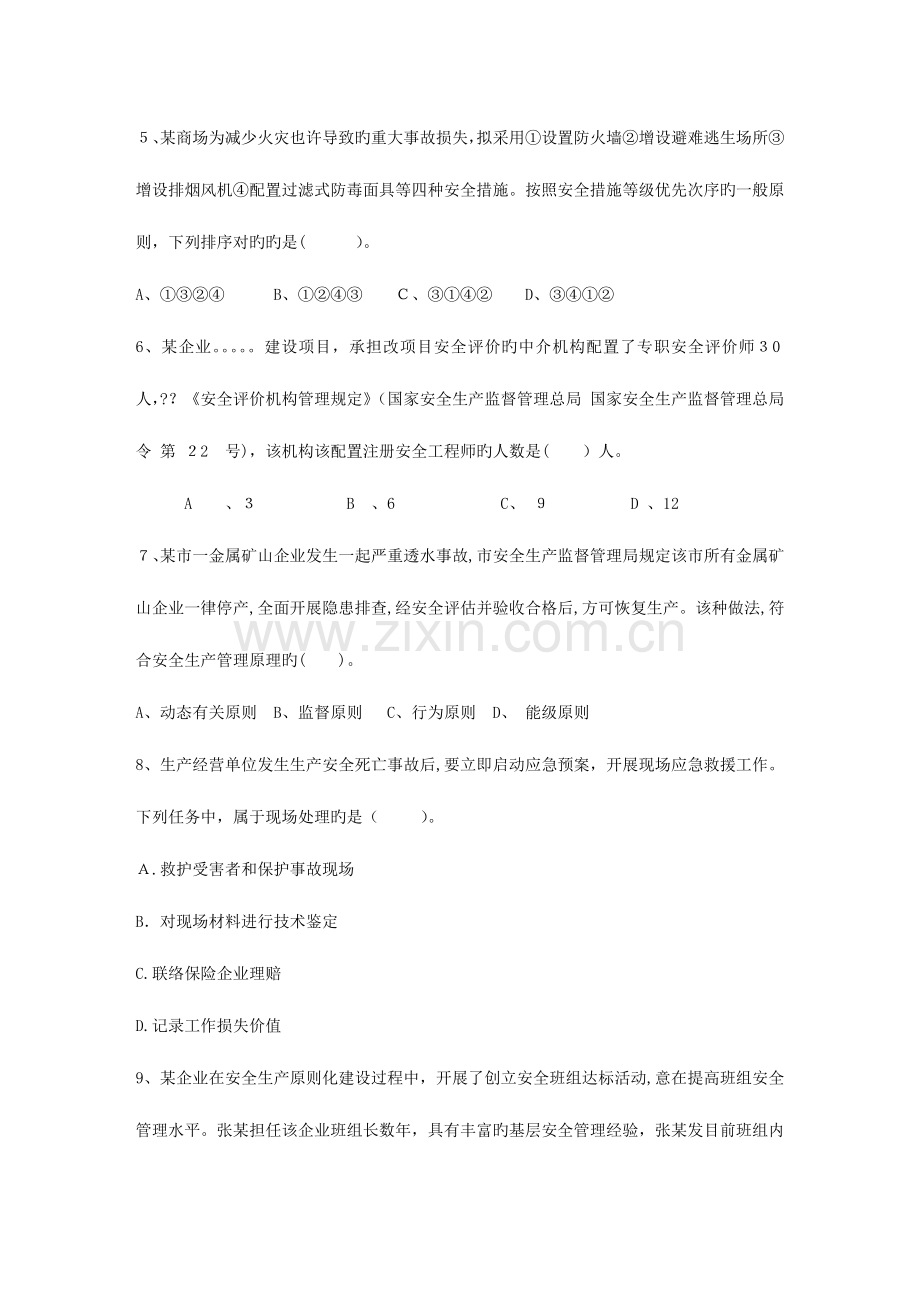 2023年四川省安全工程师管理知识考点安全评价业务分类考试题库.docx_第2页
